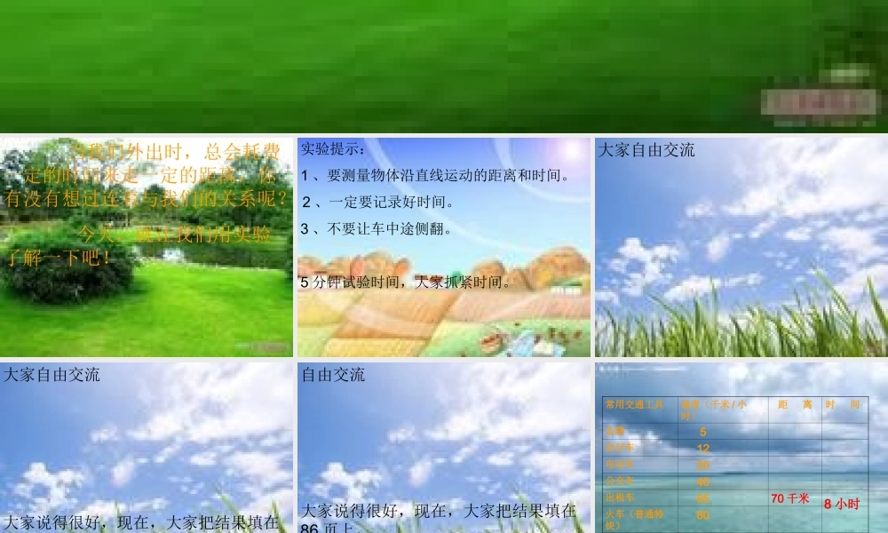 六年级科学上册 距离和时间课件6 青岛版-青岛版小学六年级上册自然科学课件