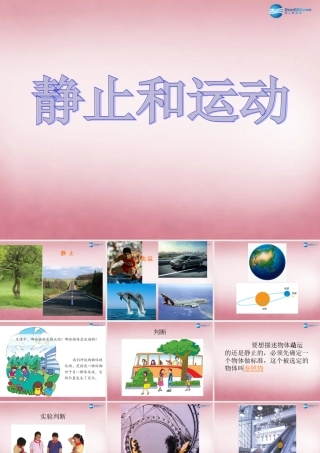 六年级科学上册 第3单元 9 静止和运动课件1 青岛版