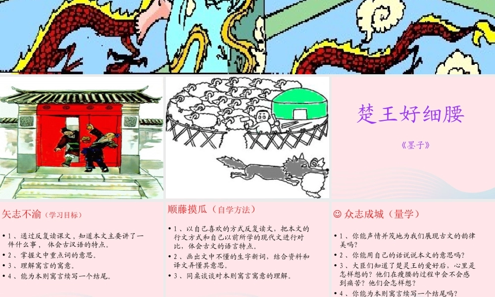 六年级语文上册 2.2 楚王好细腰课件 北师大版-北师大版小学六年级上册语文课件