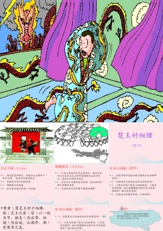 六年级语文上册 2.2 楚王好细腰课件 北师大版-北师大版小学六年级上册语文课件