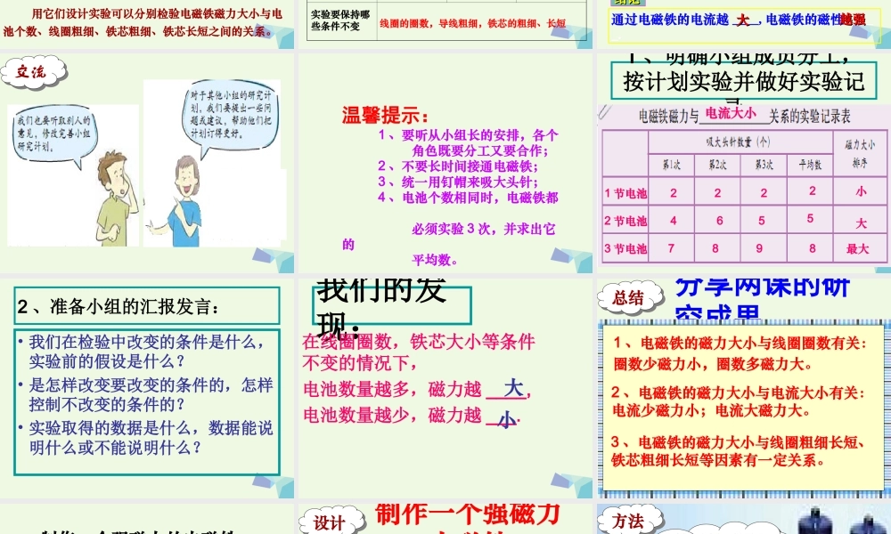 六年级科学上册 3.4 电磁铁的磁力（二）课件5 教科版-教科版小学六年级上册自然科学课件