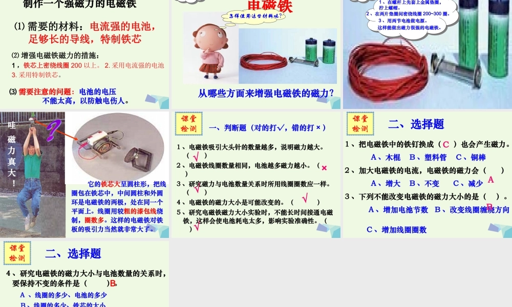 六年级科学上册 3.4 电磁铁的磁力（二）课件5 教科版-教科版小学六年级上册自然科学课件