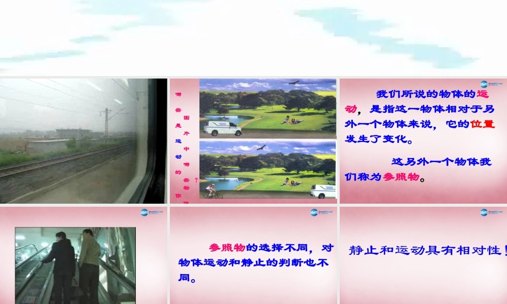 六年级科学上册 第3单元 9 静止和运动课件2 青岛版