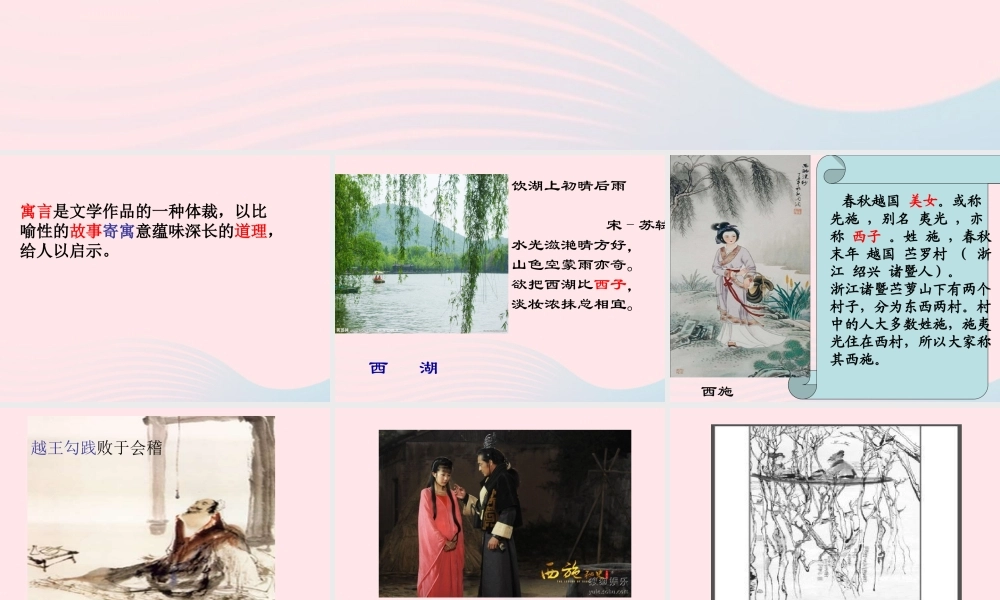 六年级语文上册 2.2 东施效颦课件 北师大版-北师大版小学六年级上册语文课件