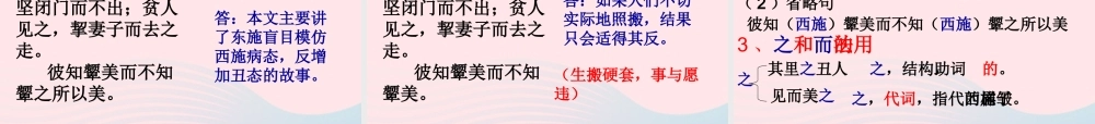 六年级语文上册 2.2 东施效颦课件 北师大版-北师大版小学六年级上册语文课件