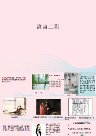 六年级语文上册 2.2 东施效颦课件 北师大版-北师大版小学六年级上册语文课件