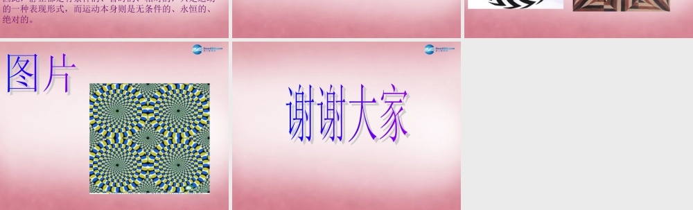 六年级科学上册 第3单元 9 静止和运动课件3 青岛版