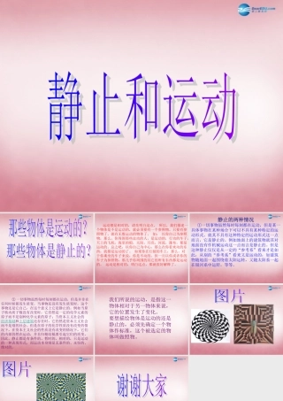 六年级科学上册 第3单元 9 静止和运动课件3 青岛版