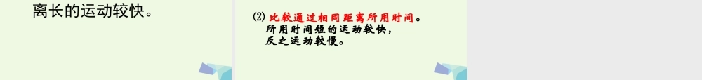 六年级科学上册 距离和时间课件8 青岛版-青岛版小学六年级上册自然科学课件