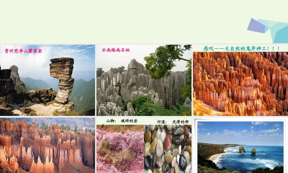 六年级科学上册 3.4 岩石变化课件1 湘教版-湘教版小学六年级上册自然科学课件