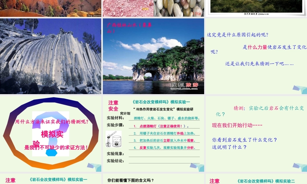 六年级科学上册 3.4 岩石变化课件1 湘教版-湘教版小学六年级上册自然科学课件