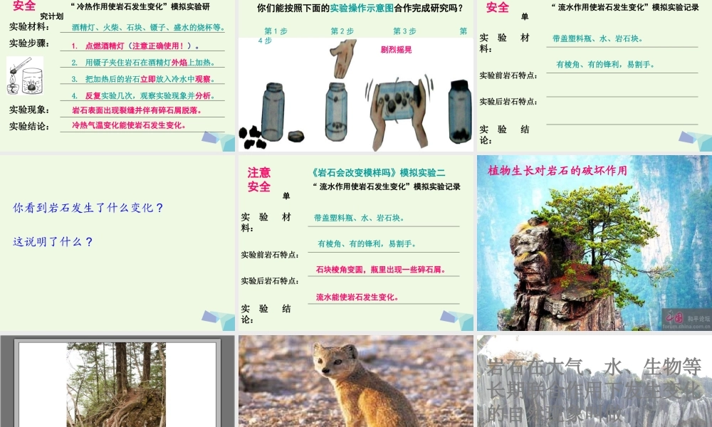 六年级科学上册 3.4 岩石变化课件1 湘教版-湘教版小学六年级上册自然科学课件