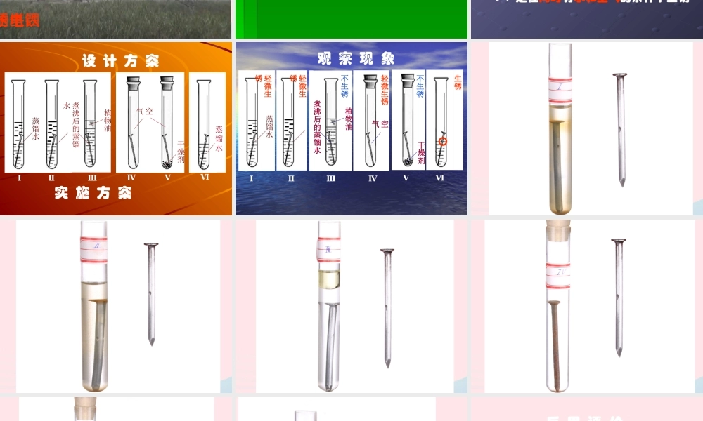 六年级科学下册 第二单元 物质的变化 7控制铁生锈的速度课件2 教科版-教科版小学六年级下册自然科学课件