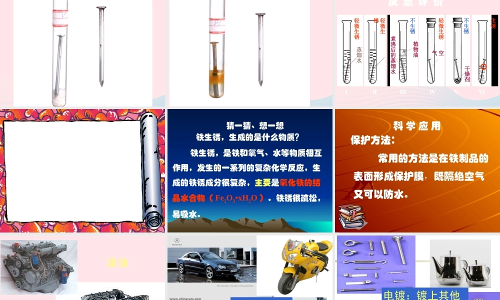 六年级科学下册 第二单元 物质的变化 7控制铁生锈的速度课件2 教科版-教科版小学六年级下册自然科学课件