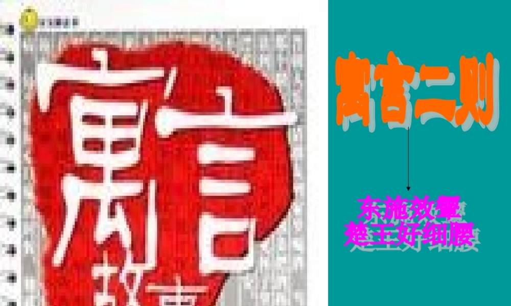 六年级语文上册 2.2 寓言二则课件1 北师大版-北师大版小学六年级上册语文课件