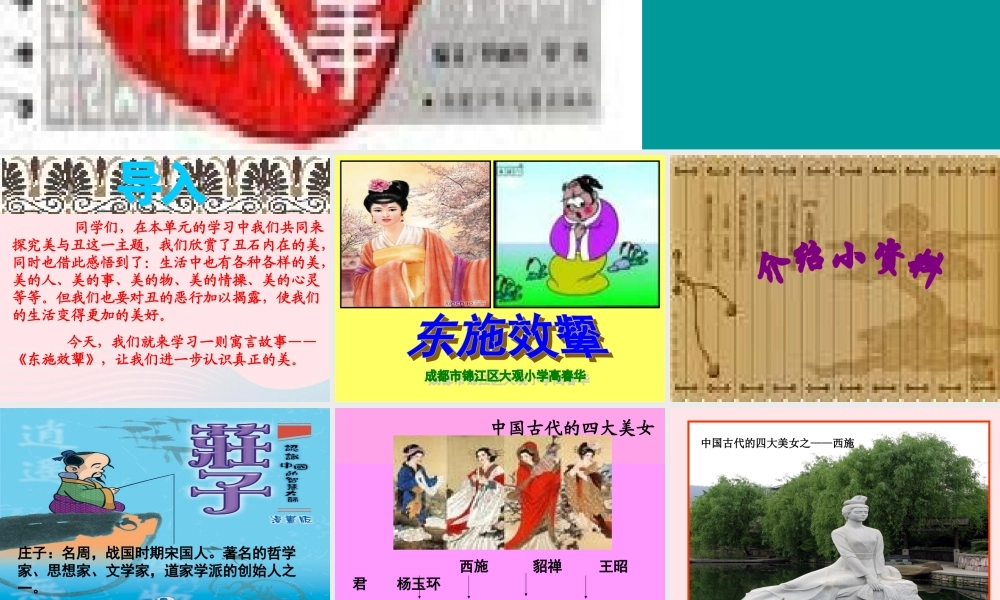 六年级语文上册 2.2 寓言二则课件1 北师大版-北师大版小学六年级上册语文课件