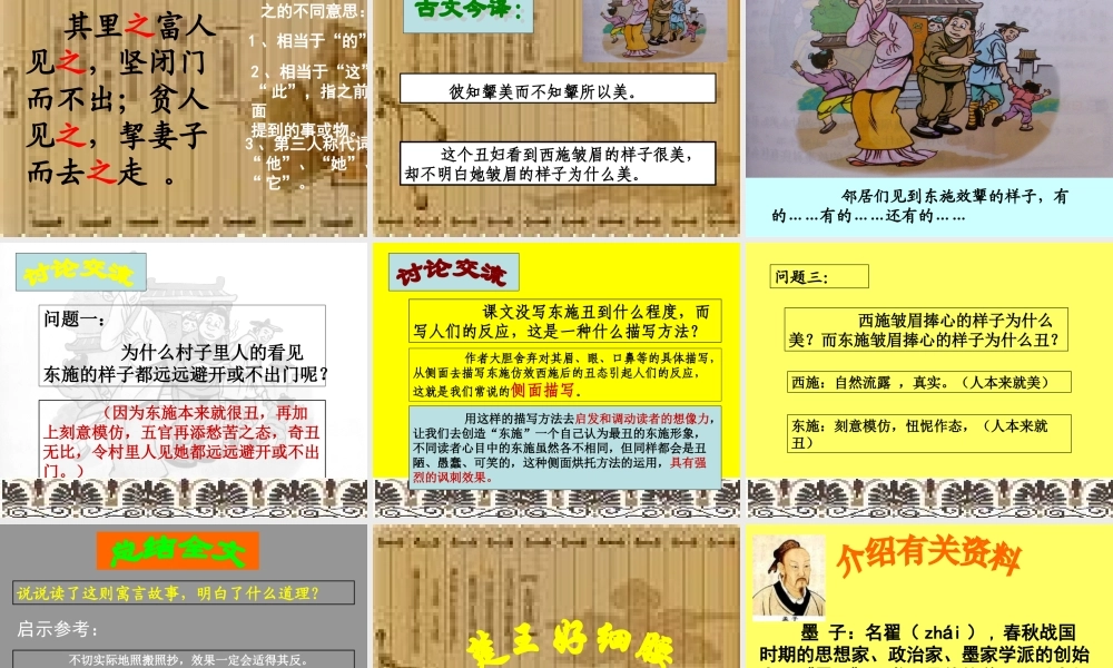 六年级语文上册 2.2 寓言二则课件1 北师大版-北师大版小学六年级上册语文课件