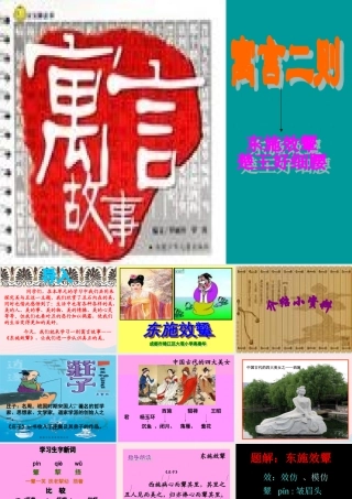 六年级语文上册 2.2 寓言二则课件1 北师大版-北师大版小学六年级上册语文课件