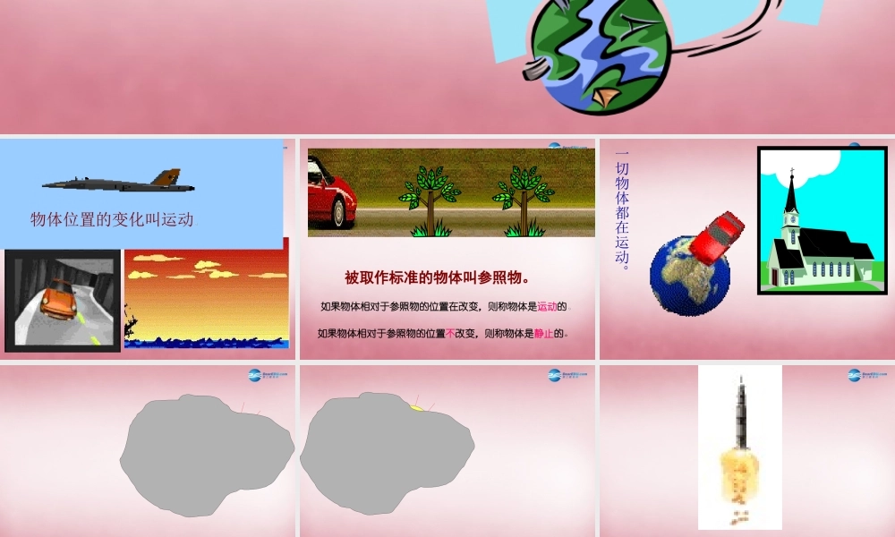 六年级科学上册 第3单元 9 静止和运动课件4 青岛版