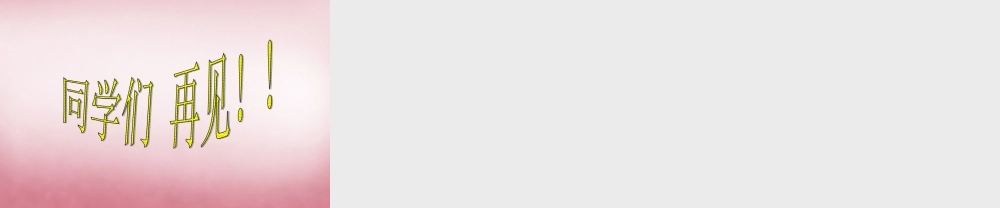 六年级科学上册 第3单元 9 静止和运动课件4 青岛版