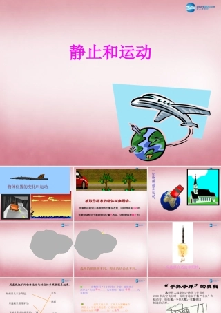 六年级科学上册 第3单元 9 静止和运动课件4 青岛版