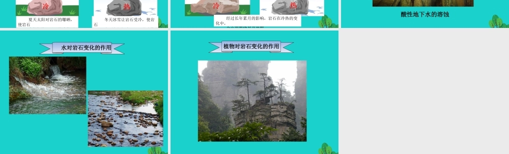 六年级科学上册 3.4 岩石变化课件2 湘教版-湘教版小学六年级上册自然科学课件