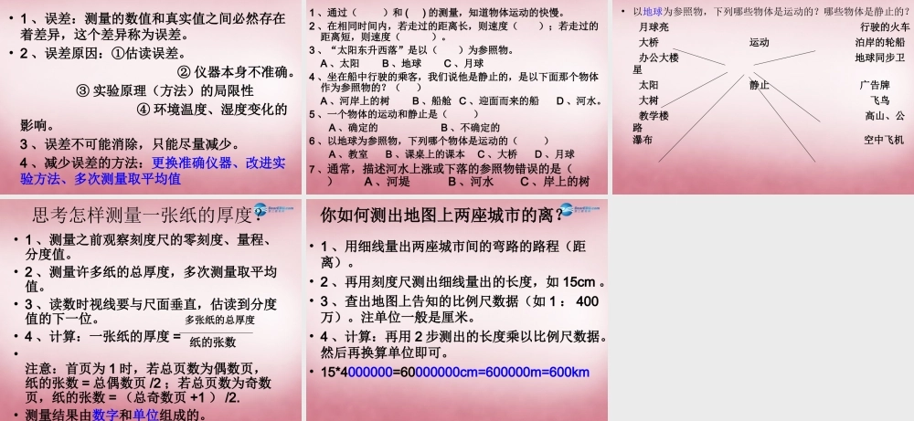 六年级科学上册 第3单元 10 距离和时间课件1 青岛版