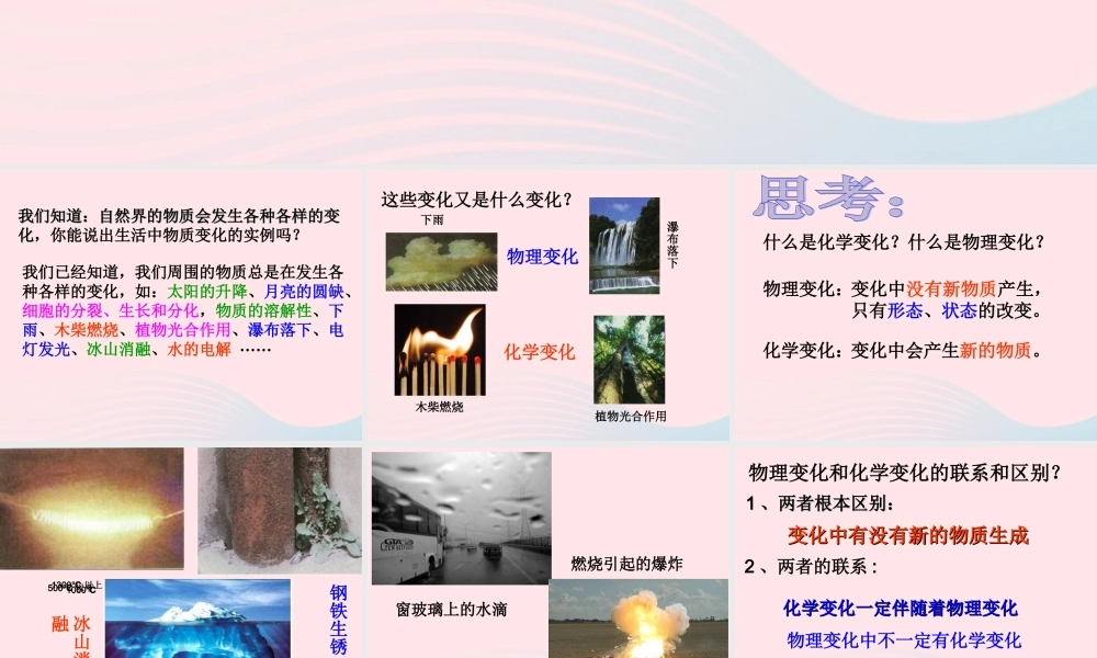 六年级科学下册 第二单元 物质的变化 8 物质变化与我们课件 教科版-教科版小学六年级下册自然科学课件