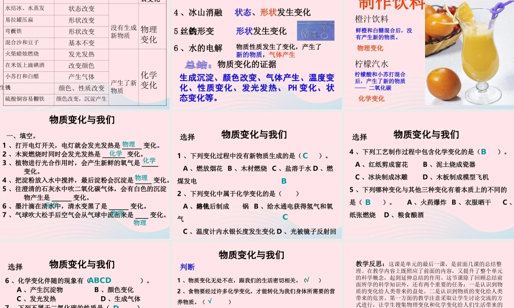 六年级科学下册 第二单元 物质的变化 8 物质变化与我们课件 教科版-教科版小学六年级下册自然科学课件