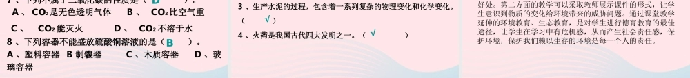 六年级科学下册 第二单元 物质的变化 8 物质变化与我们课件 教科版-教科版小学六年级下册自然科学课件