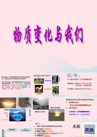 六年级科学下册 第二单元 物质的变化 8 物质变化与我们课件 教科版-教科版小学六年级下册自然科学课件