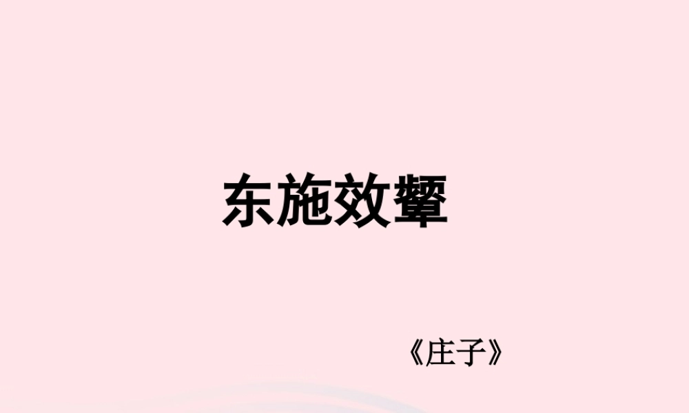 六年级语文上册 2.2 寓言二则课件2 北师大版-北师大版小学六年级上册语文课件