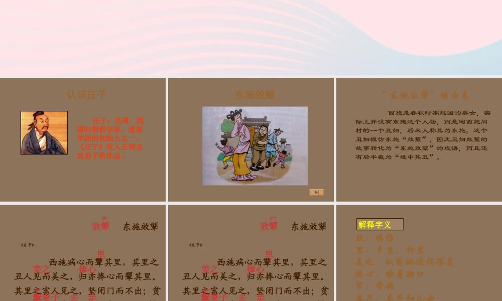 六年级语文上册 2.2 寓言二则课件2 北师大版-北师大版小学六年级上册语文课件