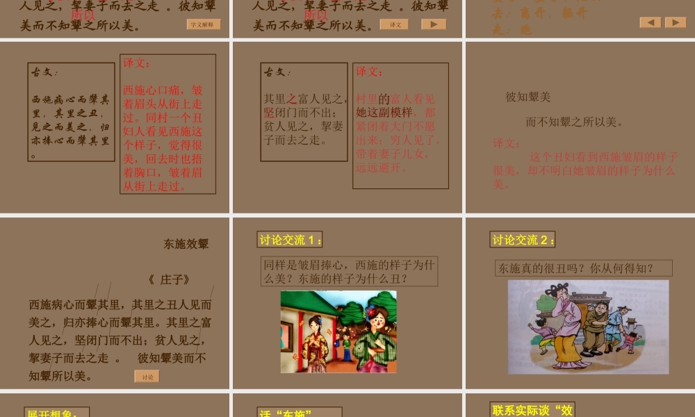 六年级语文上册 2.2 寓言二则课件2 北师大版-北师大版小学六年级上册语文课件