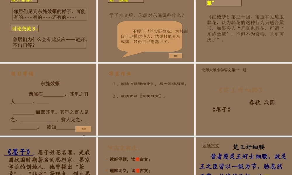 六年级语文上册 2.2 寓言二则课件2 北师大版-北师大版小学六年级上册语文课件