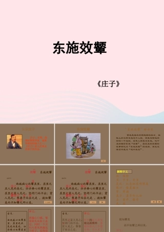 六年级语文上册 2.2 寓言二则课件2 北师大版-北师大版小学六年级上册语文课件