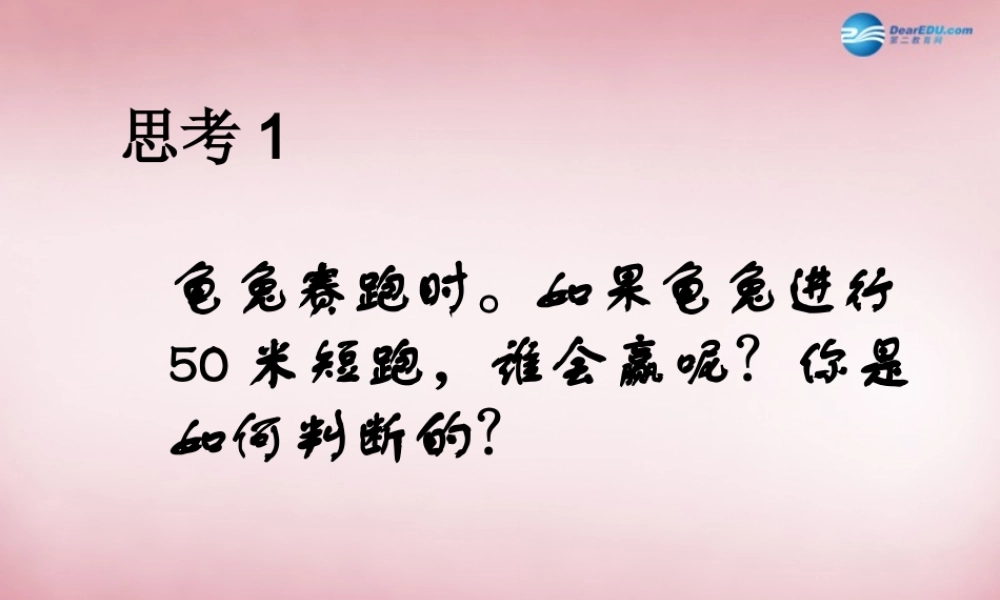 六年级科学上册 第3单元 10 距离和时间课件2 青岛版