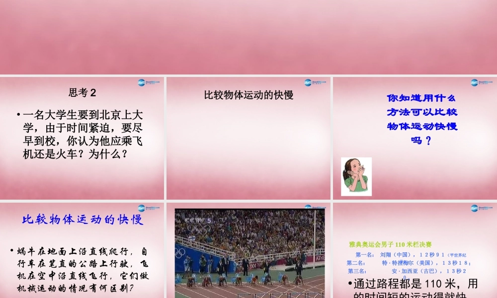 六年级科学上册 第3单元 10 距离和时间课件2 青岛版