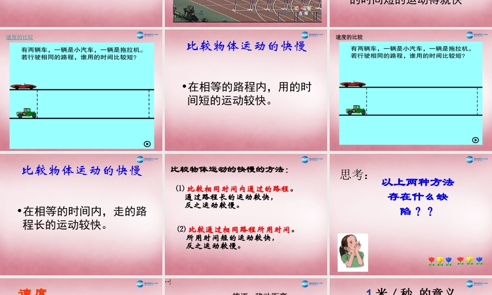 六年级科学上册 第3单元 10 距离和时间课件2 青岛版