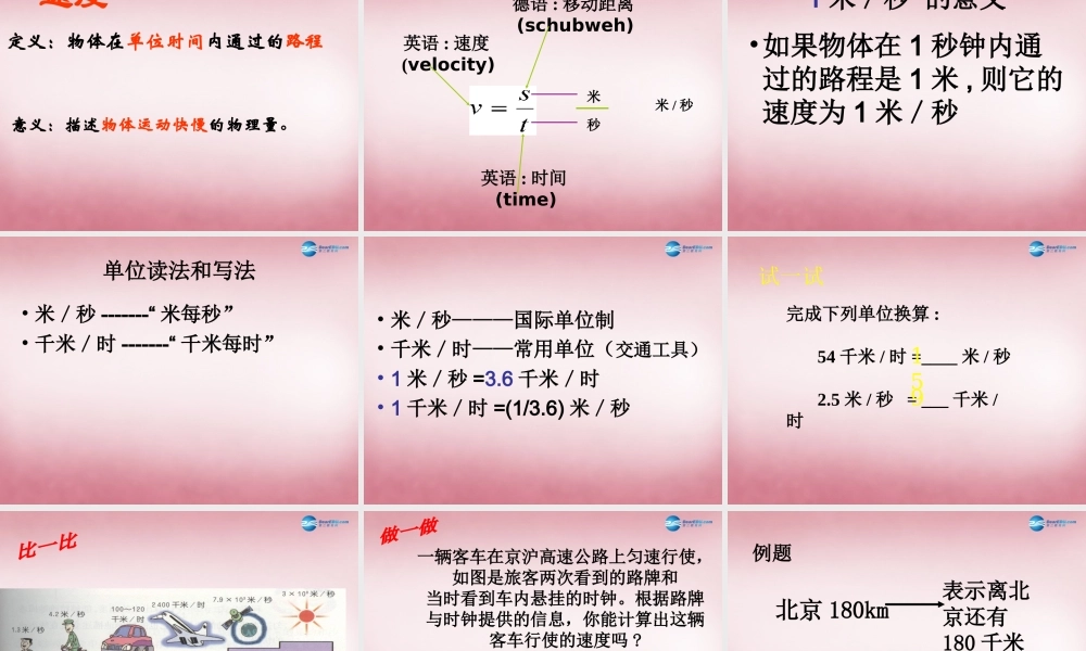 六年级科学上册 第3单元 10 距离和时间课件2 青岛版