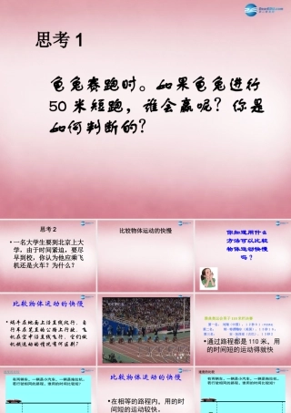 六年级科学上册 第3单元 10 距离和时间课件2 青岛版