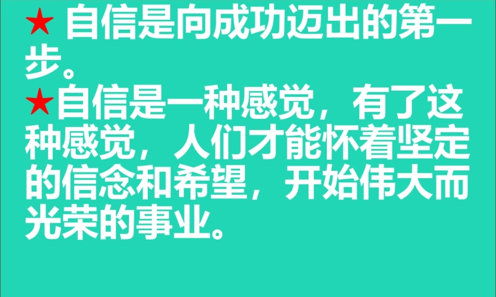 六年级语文上册 2.3 做一个最好的你课件1 北师大版-北师大版小学六年级上册语文课件