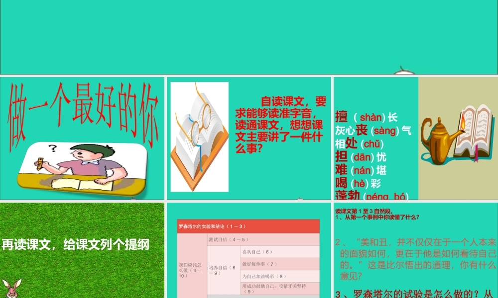 六年级语文上册 2.3 做一个最好的你课件1 北师大版-北师大版小学六年级上册语文课件