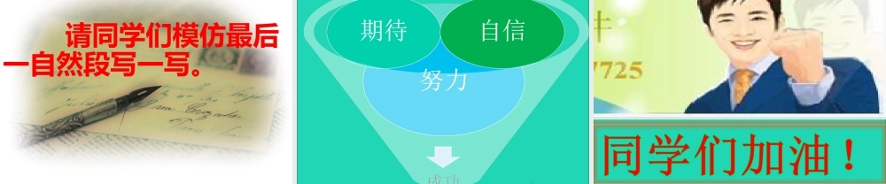 六年级语文上册 2.3 做一个最好的你课件1 北师大版-北师大版小学六年级上册语文课件