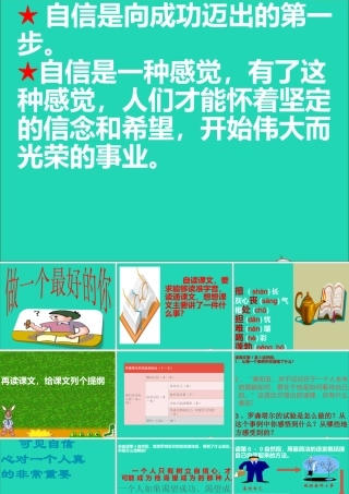 六年级语文上册 2.3 做一个最好的你课件1 北师大版-北师大版小学六年级上册语文课件