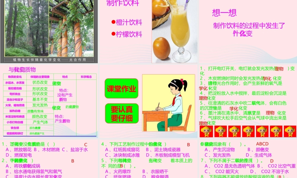 六年级科学下册 第二单元 物质的变化 8 物质变化与我们课件1 教科版-教科版小学六年级下册自然科学课件