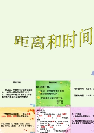 六年级科学上册 距离和时间课件11 青岛版-青岛版小学六年级上册自然科学课件