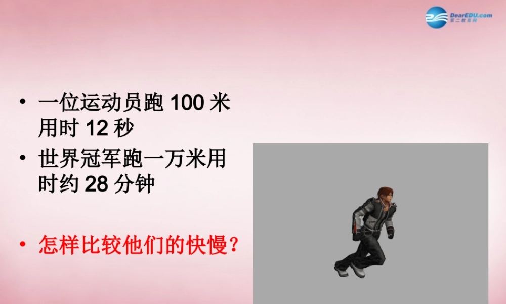六年级科学上册 第3单元 10 距离和时间课件3 青岛版