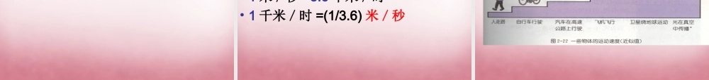 六年级科学上册 第3单元 10 距离和时间课件3 青岛版