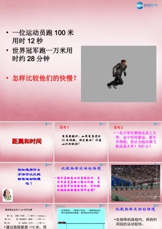 六年级科学上册 第3单元 10 距离和时间课件3 青岛版